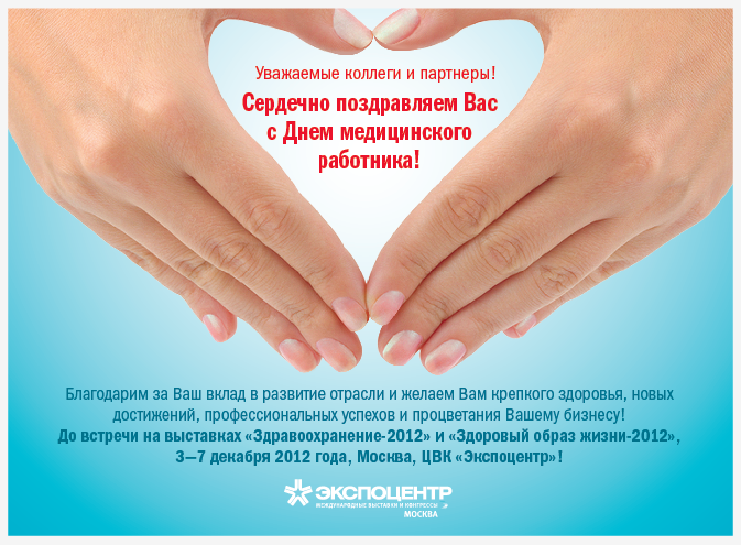 Поздравление с днем медицинского работника папу 194