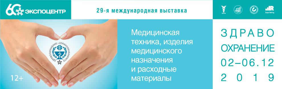 Картинки по запросу выставка здравоохранения приглашения