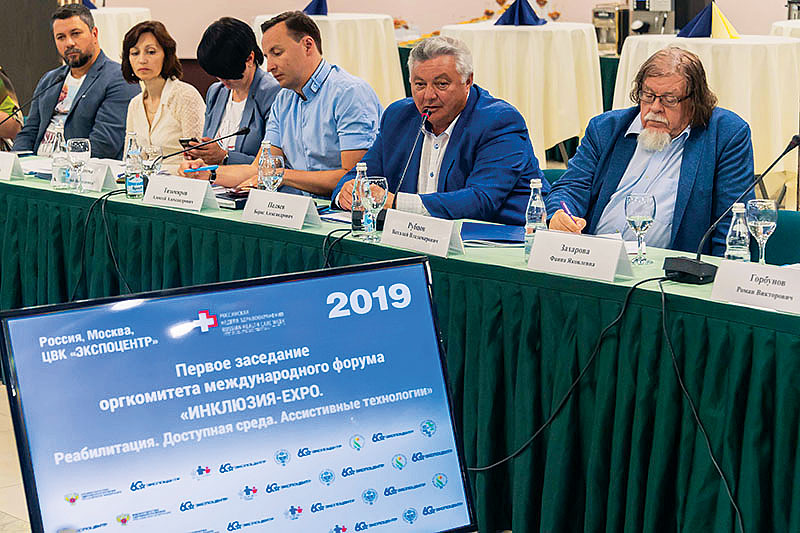 Форум «Инклюзия-Expo» как прорывное событие «Российской недели здравоохранения-2019»