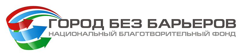 Практикум «Качество городской среды: интеграция инфраструктуры для улучшения здоровья и безбарьерности»