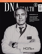 Новый выпуск @dna_health