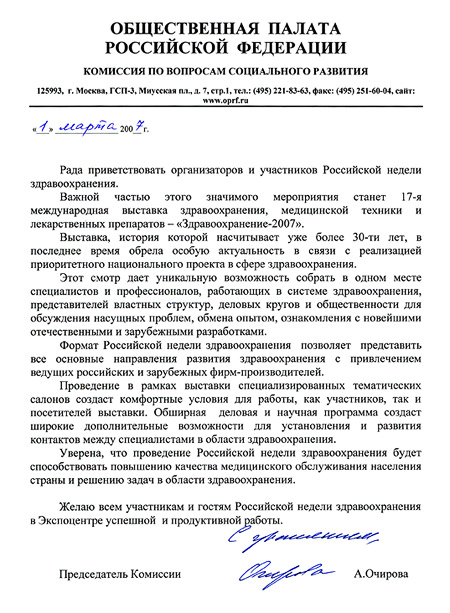 Президент ННГУ Роман Стронгин награждён почётной грамотой Общественной палаты РФ