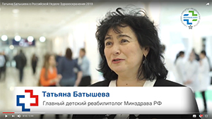 Татьяна Батышева, главный детский реабилитолог Минздрава РФ