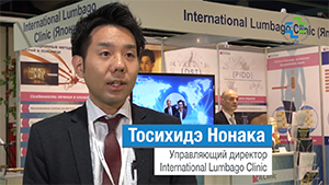 Тосихидэ Нонака, управляющий директор International Lumbago Clinic
